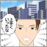 「【漫画】嘘をSNSで発信した南に友人がドン引き!?【ボクは良いパパ・良い夫 Vol.163】」の画像8