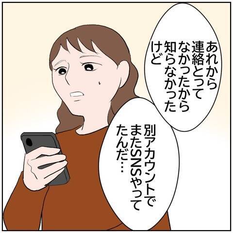 【漫画】嘘をSNSで発信した南に友人がドン引き!?【ボクは良いパパ・良い夫 Vol.163】