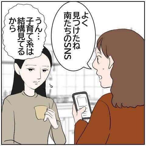 【漫画】嘘をSNSで発信した南に友人がドン引き!?【ボクは良いパパ・良い夫 Vol.163】