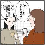 「【漫画】嘘をSNSで発信した南に友人がドン引き!?【ボクは良いパパ・良い夫 Vol.163】」の画像1