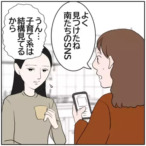 「【漫画】嘘をSNSで発信した南に友人がドン引き!?【ボクは良いパパ・良い夫 Vol.163】」の画像
