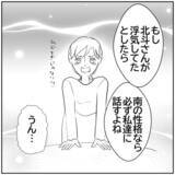 「【漫画】嘘をSNSで発信した南に友人がドン引き!?【ボクは良いパパ・良い夫 Vol.163】」の画像5
