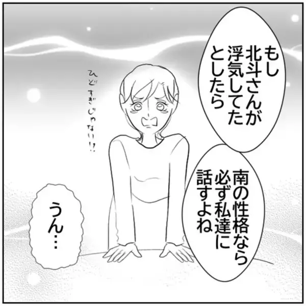 「【漫画】嘘をSNSで発信した南に友人がドン引き!?【ボクは良いパパ・良い夫 Vol.163】」の画像