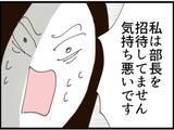 「【漫画】招かれざる客…セクハラ野郎が家まで祝いに来た【マジメだと思ってた義父は… Vol.194】」の画像6