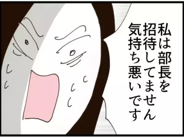 「【漫画】招かれざる客…セクハラ野郎が家まで祝いに来た【マジメだと思ってた義父は… Vol.194】」の画像