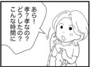 【漫画】勤務中の母は同僚の息子と自分の息子の声を間違う【16歳で帰らなくなった弟 Vol.8】