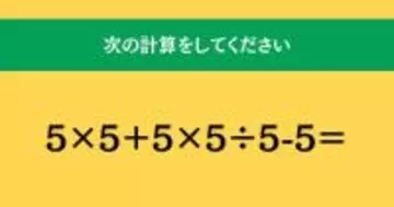 大人ならわかる？ 小学校の「算数」問題＜Vol.2120＞