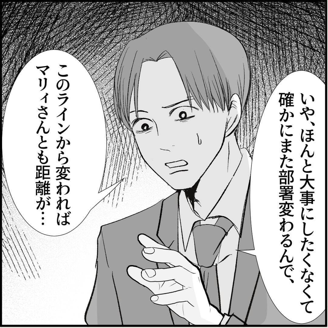 【漫画】マリィの行動がエスカレート…上司に相談することを勧められる【絶望のマリィさん Vol.16】