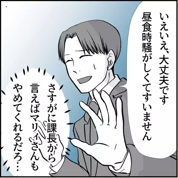 「【漫画】マリィの行動がエスカレート…上司に相談することを勧められる【絶望のマリィさん Vol.16】」の画像