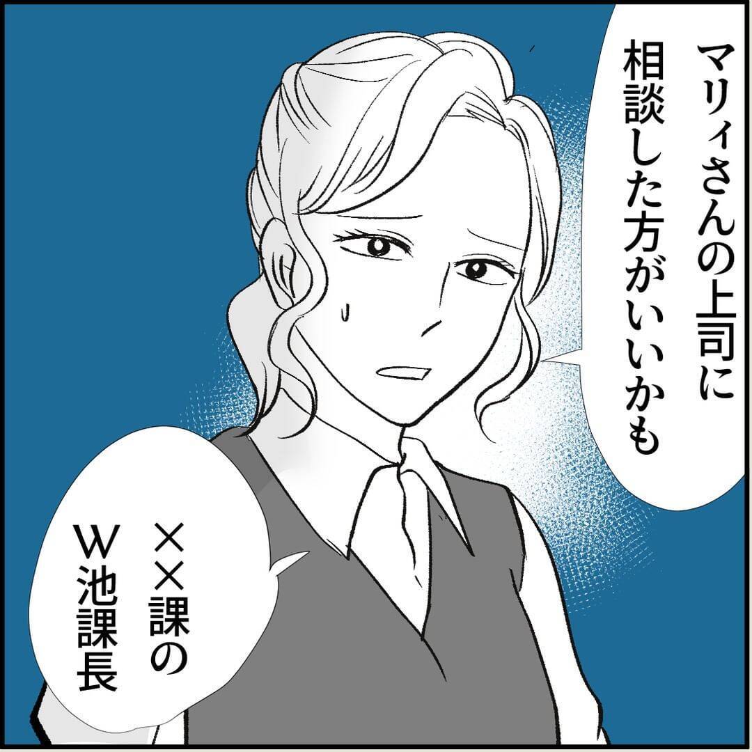 【漫画】マリィの行動がエスカレート…上司に相談することを勧められる【絶望のマリィさん Vol.16】