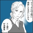 【漫画】マリィの行動がエスカレート…上司に相談することを勧められる【絶望のマリィさん Vol.16】の画像