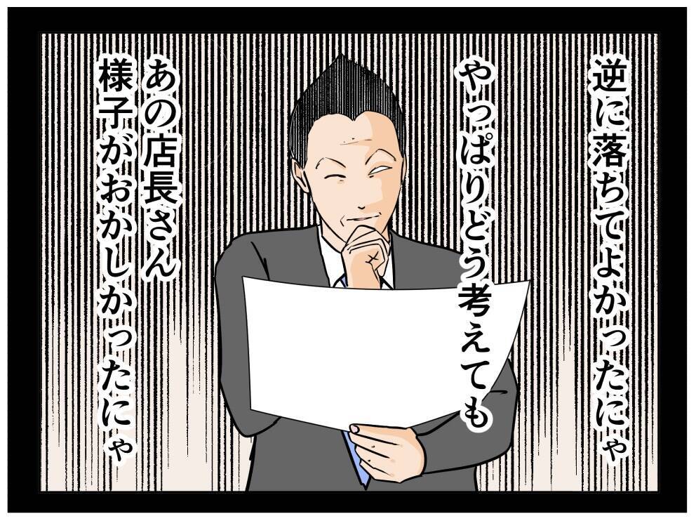 【漫画】落ち込む俺に母がやさしい…しかし合格の電話が！【元引きこもりがバイトリーダー Vol.10】