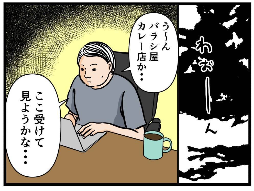 【漫画】落ち込む俺に母がやさしい…しかし合格の電話が！【元引きこもりがバイトリーダー Vol.10】