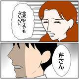 「【漫画】「好きじゃない」「どれほど迷惑か」きっぱりと突き放す【優しい夫とその同僚 Vol.148】」の画像5