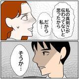 「【漫画】「好きじゃない」「どれほど迷惑か」きっぱりと突き放す【優しい夫とその同僚 Vol.148】」の画像8