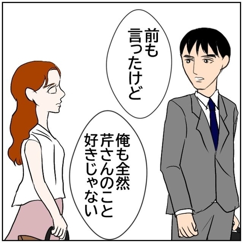 【漫画】「好きじゃない」「どれほど迷惑か」きっぱりと突き放す【優しい夫とその同僚 Vol.148】の画像