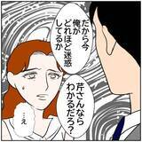 「【漫画】「好きじゃない」「どれほど迷惑か」きっぱりと突き放す【優しい夫とその同僚 Vol.148】」の画像7