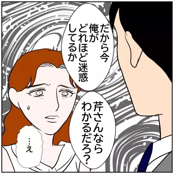 「【漫画】「好きじゃない」「どれほど迷惑か」きっぱりと突き放す【優しい夫とその同僚 Vol.148】」の画像