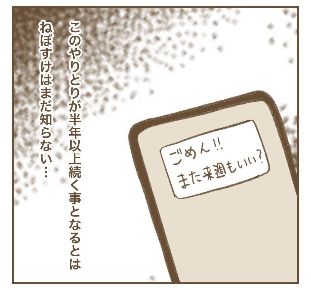 「来週もいい？」つわり中に第一子の預かりをお願いするママ友