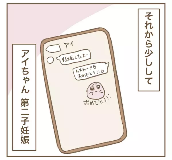 「「来週もいい？」つわり中に第一子の預かりをお願いするママ友」の画像