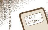 「「来週もいい？」つわり中に第一子の預かりをお願いするママ友」の画像16