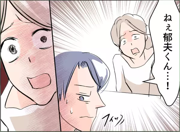 「【漫画】「離婚」というワードがまさか義母の口から出るとは…【夫の二重生活 Vol.41】」の画像