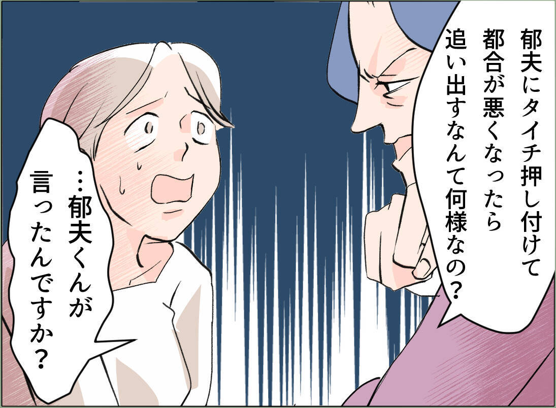 【漫画】「離婚」というワードがまさか義母の口から出るとは…【夫の二重生活 Vol.41】