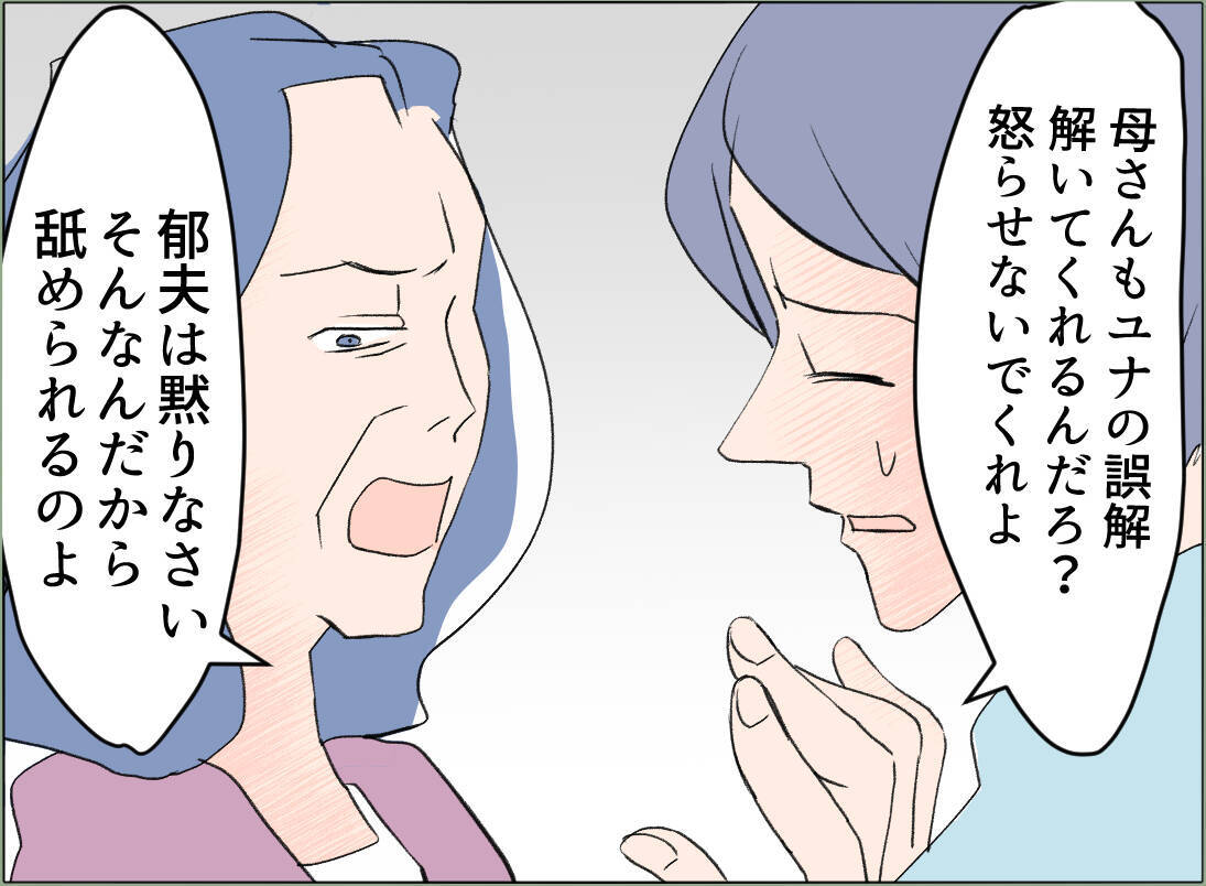 【漫画】「離婚」というワードがまさか義母の口から出るとは…【夫の二重生活 Vol.41】
