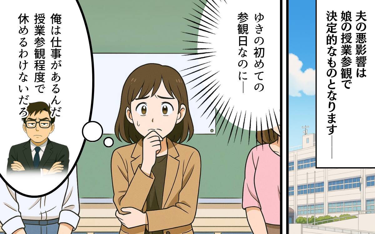 「ママみたいになりたくない」夫の悪影響が娘に…