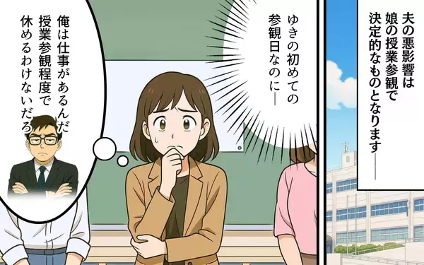「「ママみたいになりたくない」夫の悪影響が娘に…」の画像
