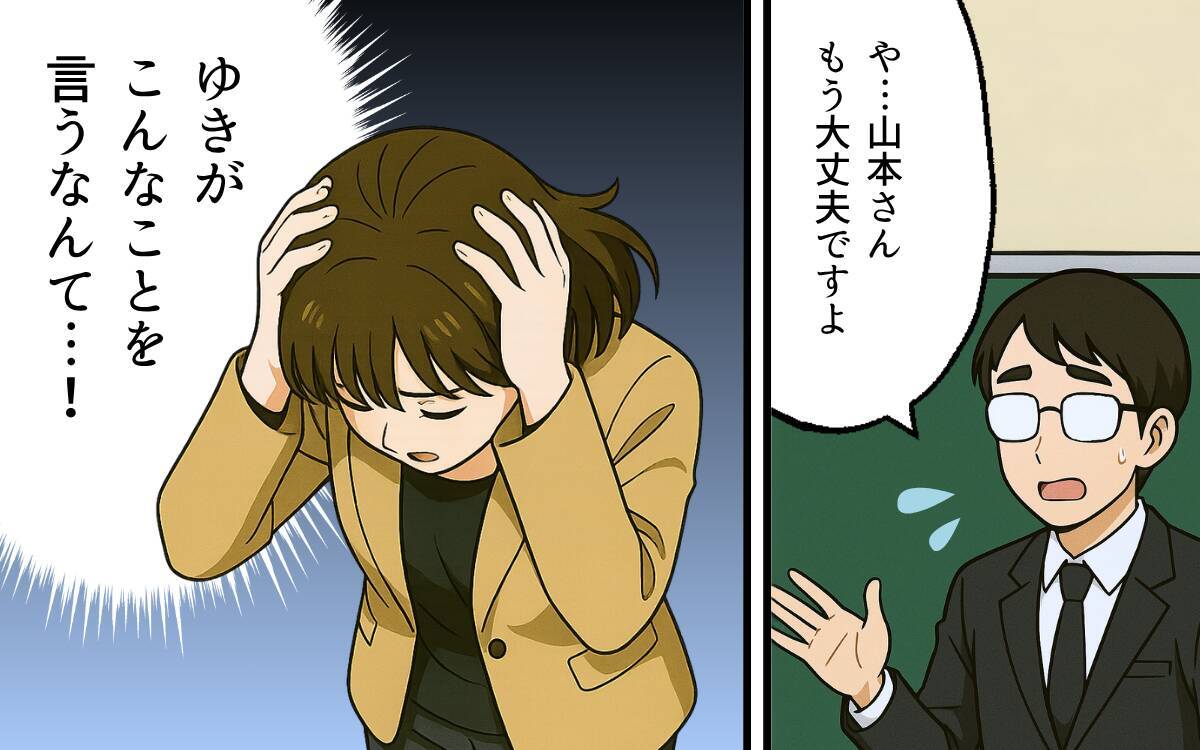 「ママみたいになりたくない」夫の悪影響が娘に…