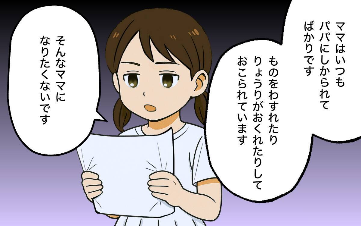 「ママみたいになりたくない」夫の悪影響が娘に…