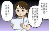 「「ママみたいになりたくない」夫の悪影響が娘に…」の画像3