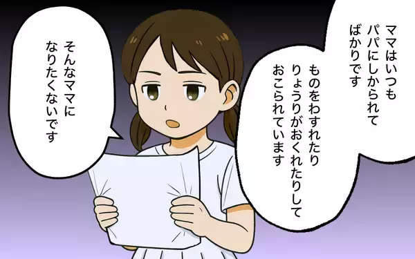 「「ママみたいになりたくない」夫の悪影響が娘に…」の画像