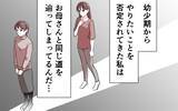 「「母のようにはならない」支え合える夫婦でありたいのに…負の連鎖は断ち切れるのか？」の画像8