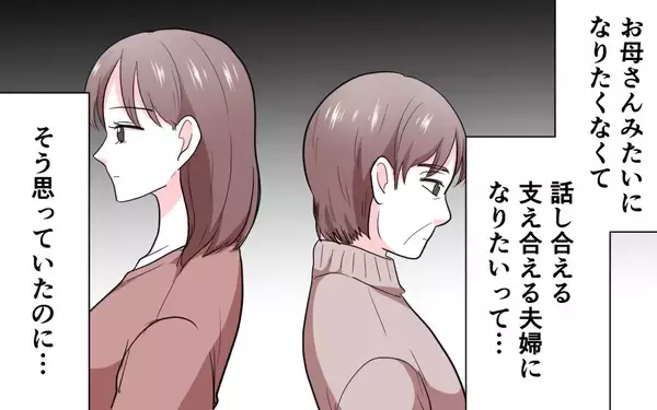 「「母のようにはならない」支え合える夫婦でありたいのに…負の連鎖は断ち切れるのか？」の画像