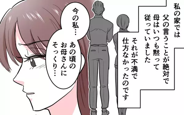 「「母のようにはならない」支え合える夫婦でありたいのに…負の連鎖は断ち切れるのか？」の画像