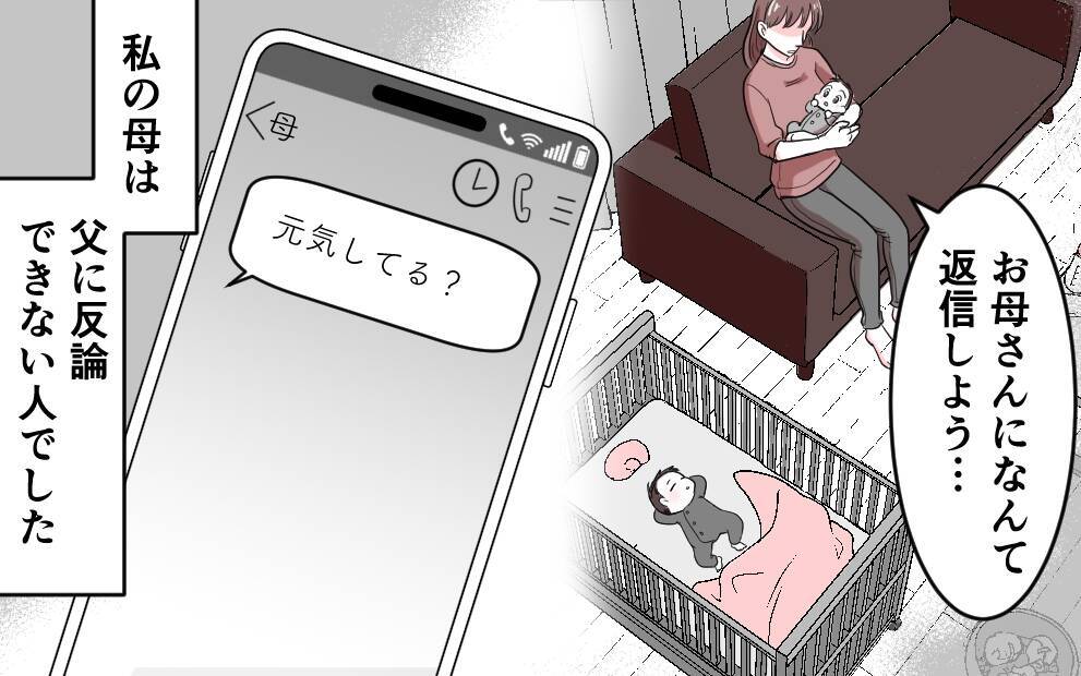 「母のようにはならない」支え合える夫婦でありたいのに…負の連鎖は断ち切れるのか？