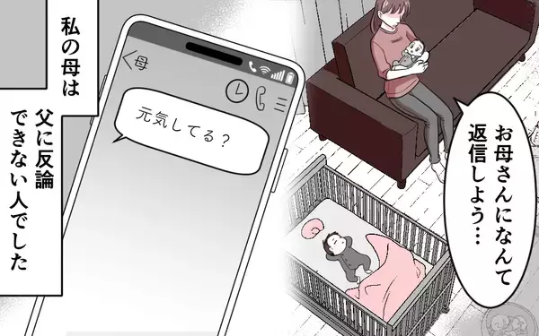 「「母のようにはならない」支え合える夫婦でありたいのに…負の連鎖は断ち切れるのか？」の画像