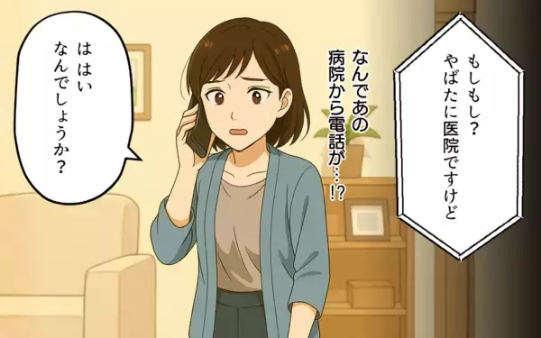 「高評価の口コミは偽り…非常識な病院にママが立ち上がる！」の画像