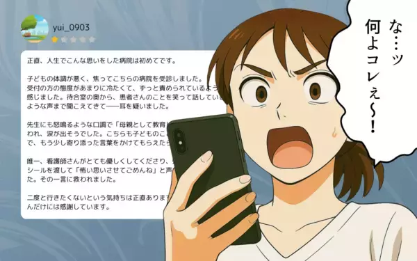 「高評価の口コミは偽り…非常識な病院にママが立ち上がる！」の画像