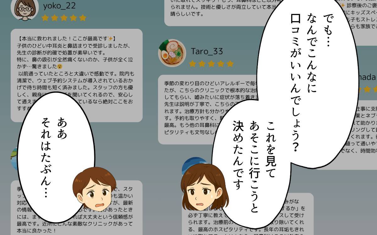 高評価の口コミは偽り…非常識な病院にママが立ち上がる！