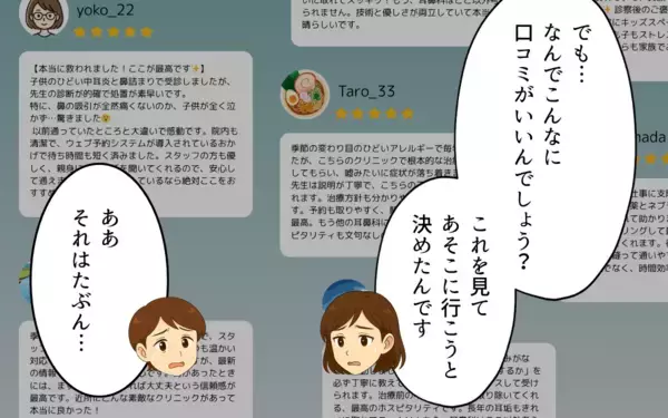 「高評価の口コミは偽り…非常識な病院にママが立ち上がる！」の画像