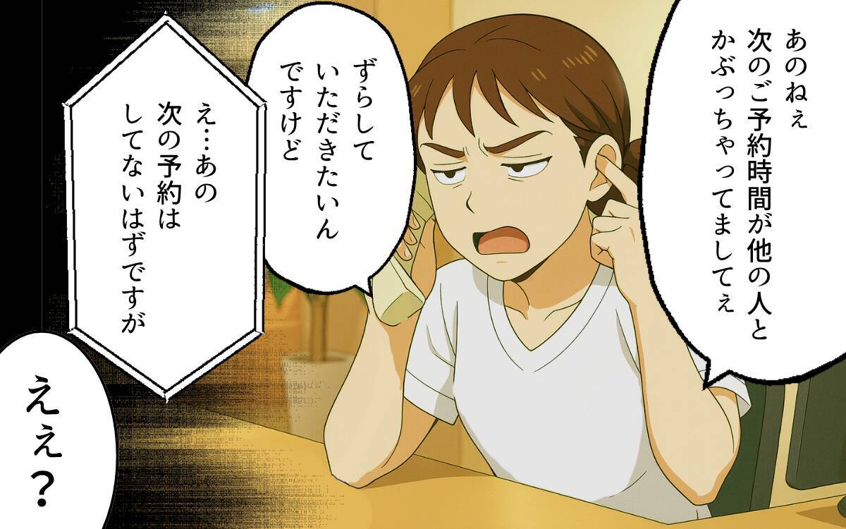 高評価の口コミは偽り…非常識な病院にママが立ち上がる！