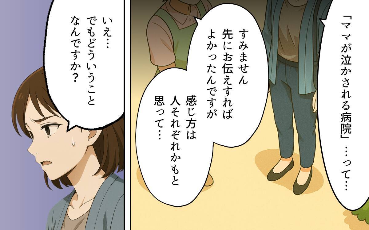 高評価の口コミは偽り…非常識な病院にママが立ち上がる！