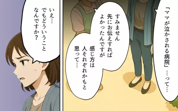 「高評価の口コミは偽り…非常識な病院にママが立ち上がる！」の画像
