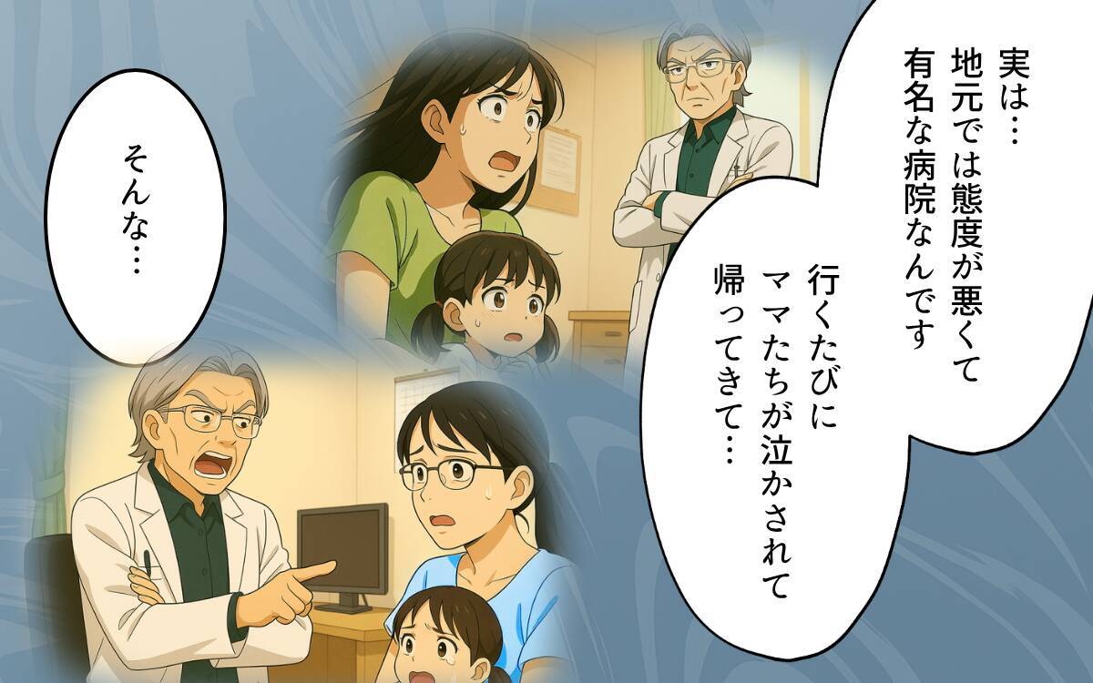 高評価の口コミは偽り…非常識な病院にママが立ち上がる！