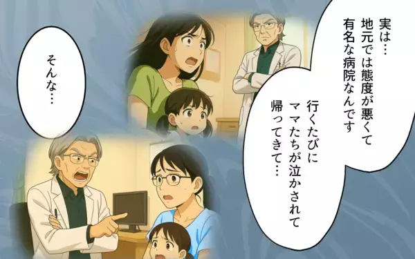 「高評価の口コミは偽り…非常識な病院にママが立ち上がる！」の画像