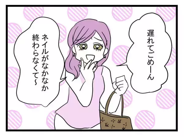 「「みんなを待たせて高級ネイル!?」セレブ婚した親友がイヤな女に…4人の友情が揺らぎはじめる【漫画】」の画像
