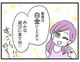 「「みんなを待たせて高級ネイル!?」セレブ婚した親友がイヤな女に…4人の友情が揺らぎはじめる【漫画】」の画像14